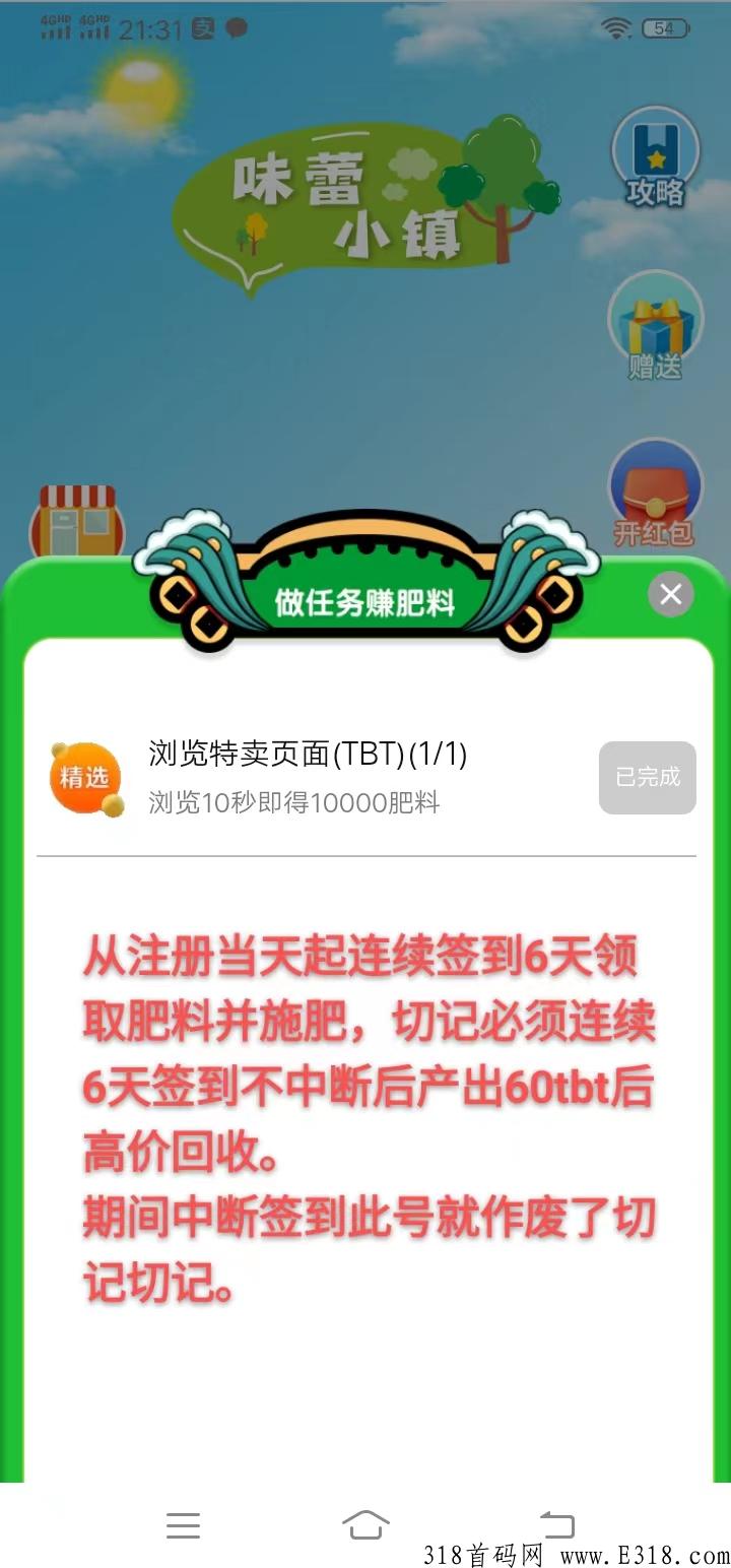 味蕾小镇夺宝游戏重磅推出，撸tbt种子高价回收，大小团队长来对接