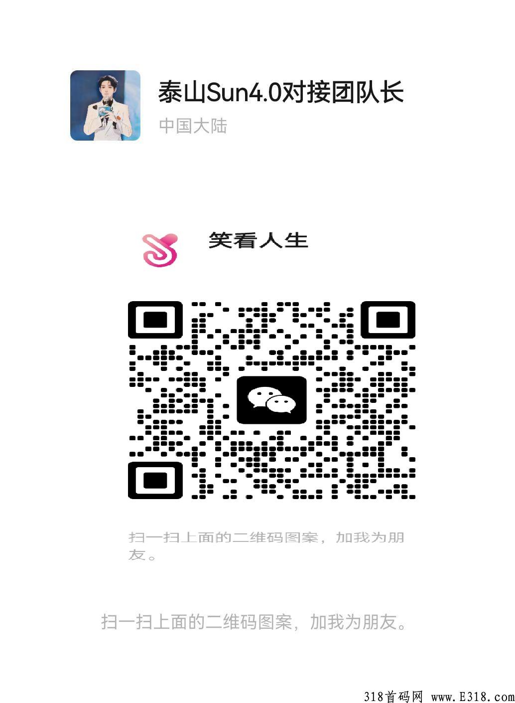 新泰山众筹SUN4.0太阳运行机制模型介绍，泰山sun节点团长对接