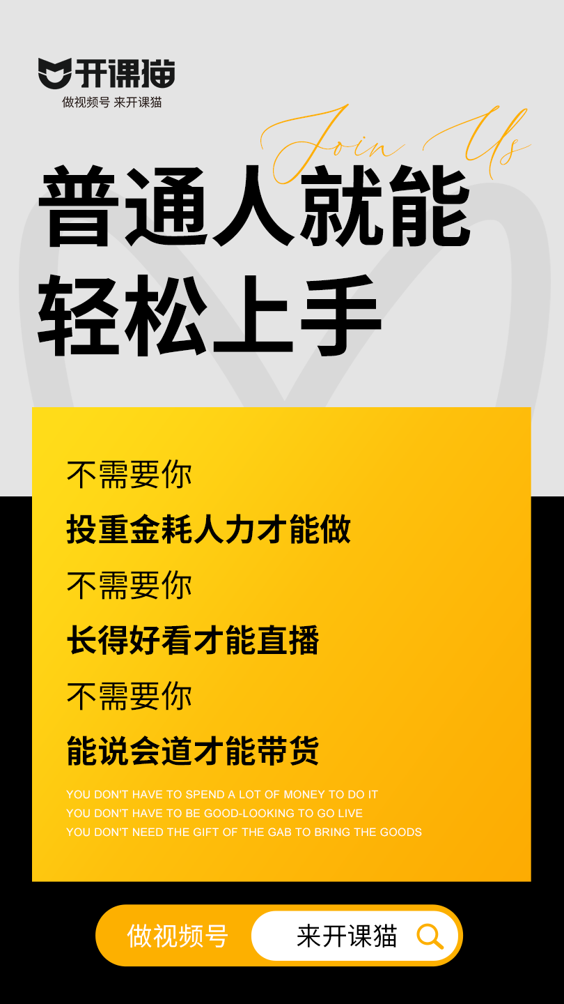 开课猫，错过淘宝，错过d音，别再错过微信最大流量池视频号