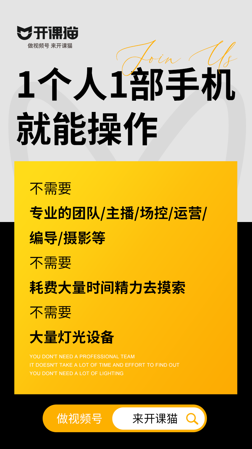 开课猫，错过淘宝，错过d音，别再错过微信最大流量池视频号