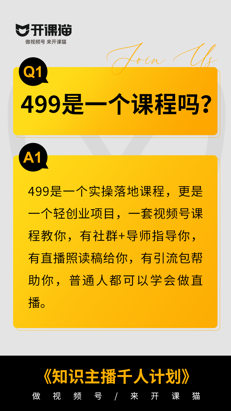 开课猫，错过淘宝，错过d音，别再错过微信最大流量池视频号