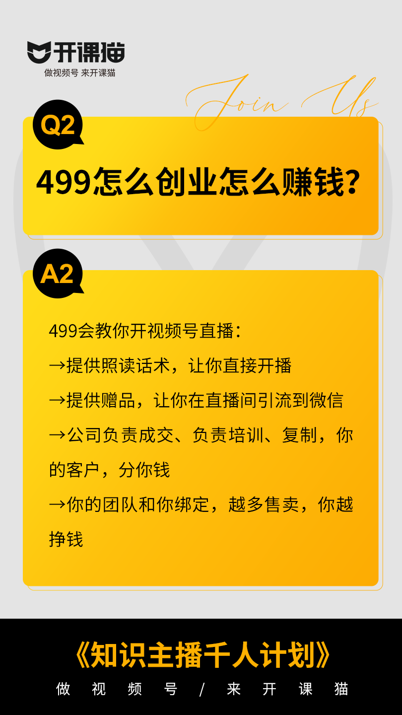 开课猫，错过淘宝，错过d音，别再错过微信最大流量池视频号