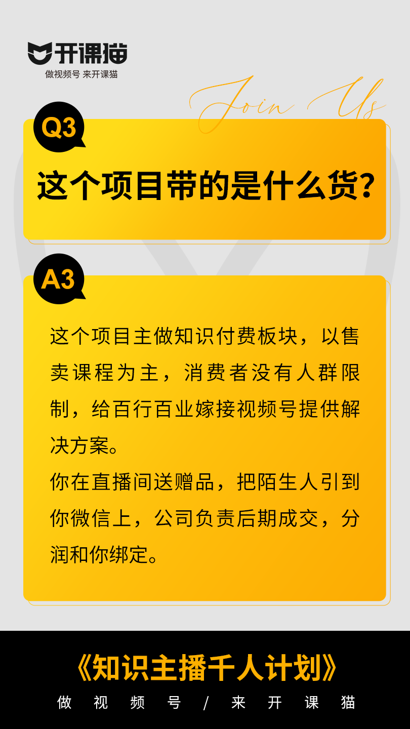 开课猫，错过淘宝，错过d音，别再错过微信最大流量池视频号