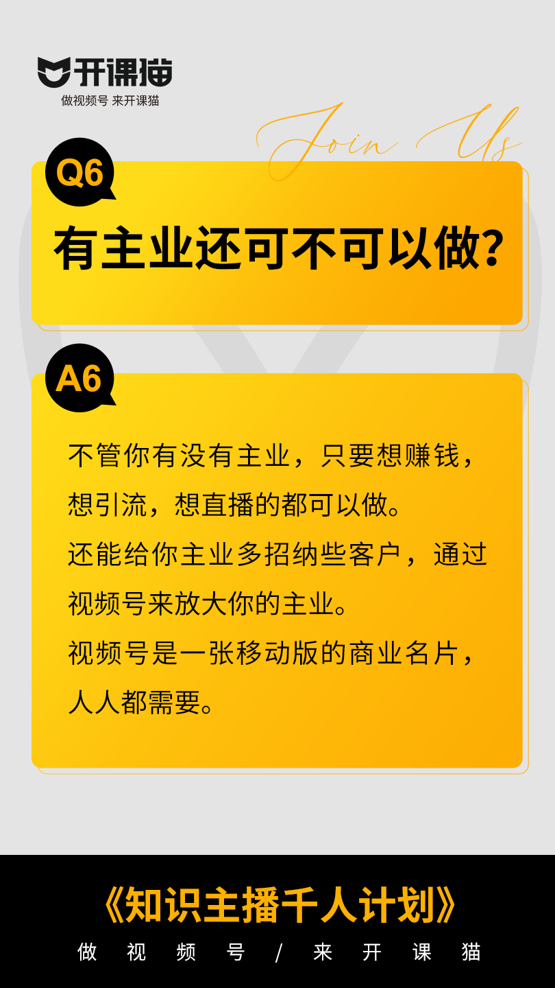 开课猫，错过淘宝，错过d音，别再错过微信最大流量池视频号
