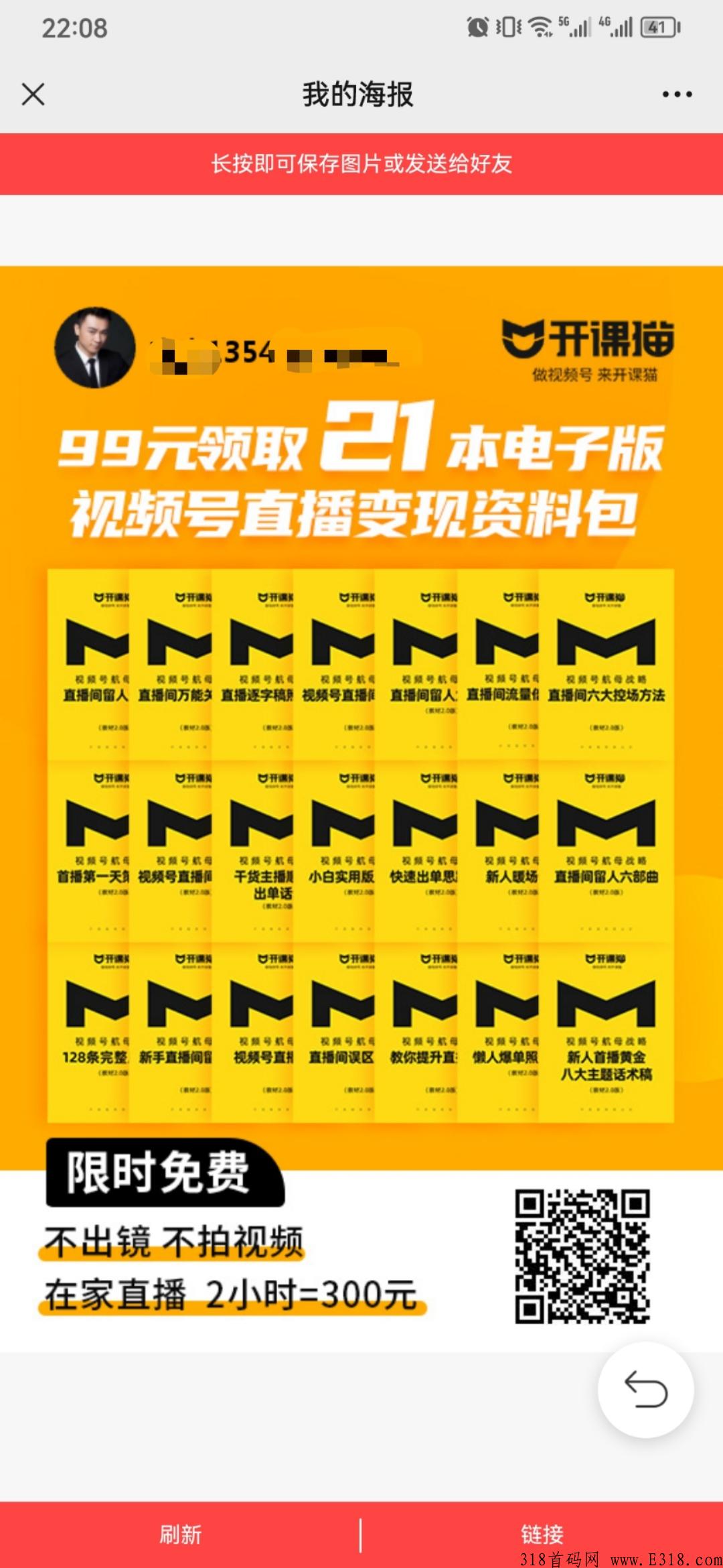 开课猫，错过淘宝，错过d音，别再错过微信最大流量池视频号