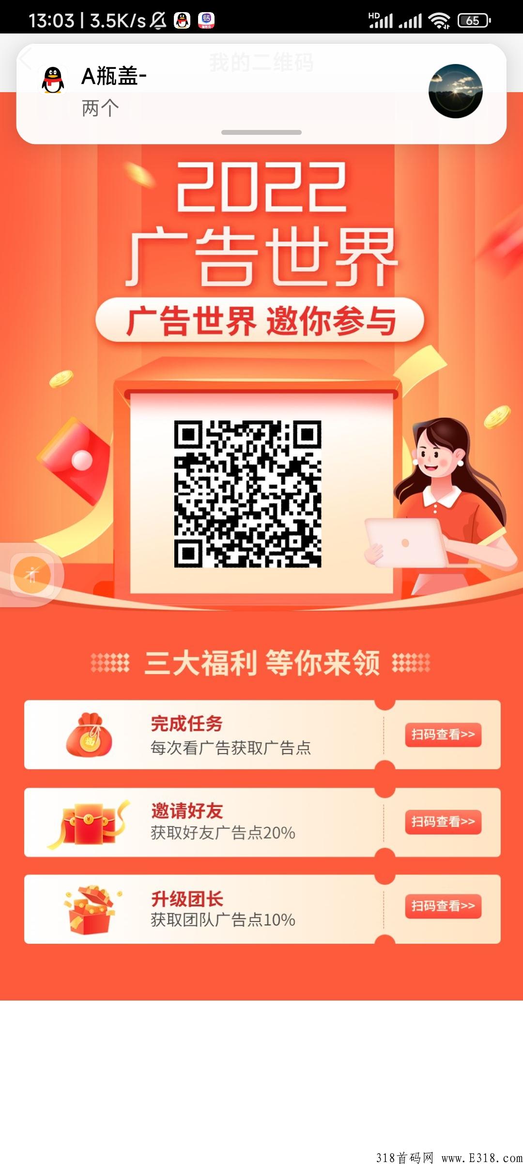 广告世界昨天刚上线