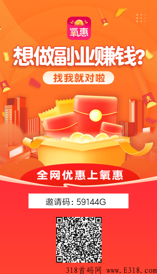 氧惠首码好项目，自用省米，分享赚米
