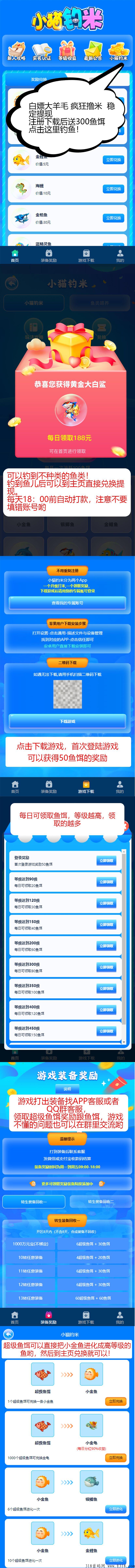 小猫钓米app，即将全网首发上线，一手码，【扶持拉满】收益远超同类产品，过年一起吃肉，欢迎团长对接