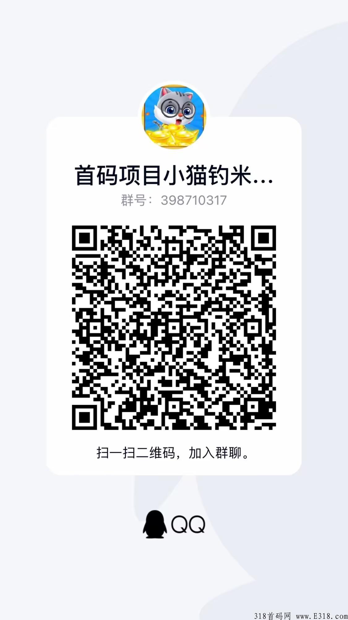 小猫钓米app，即将全网首发上线，一手码，【扶持拉满】收益远超同类产品，过年一起吃肉，欢迎团长对接