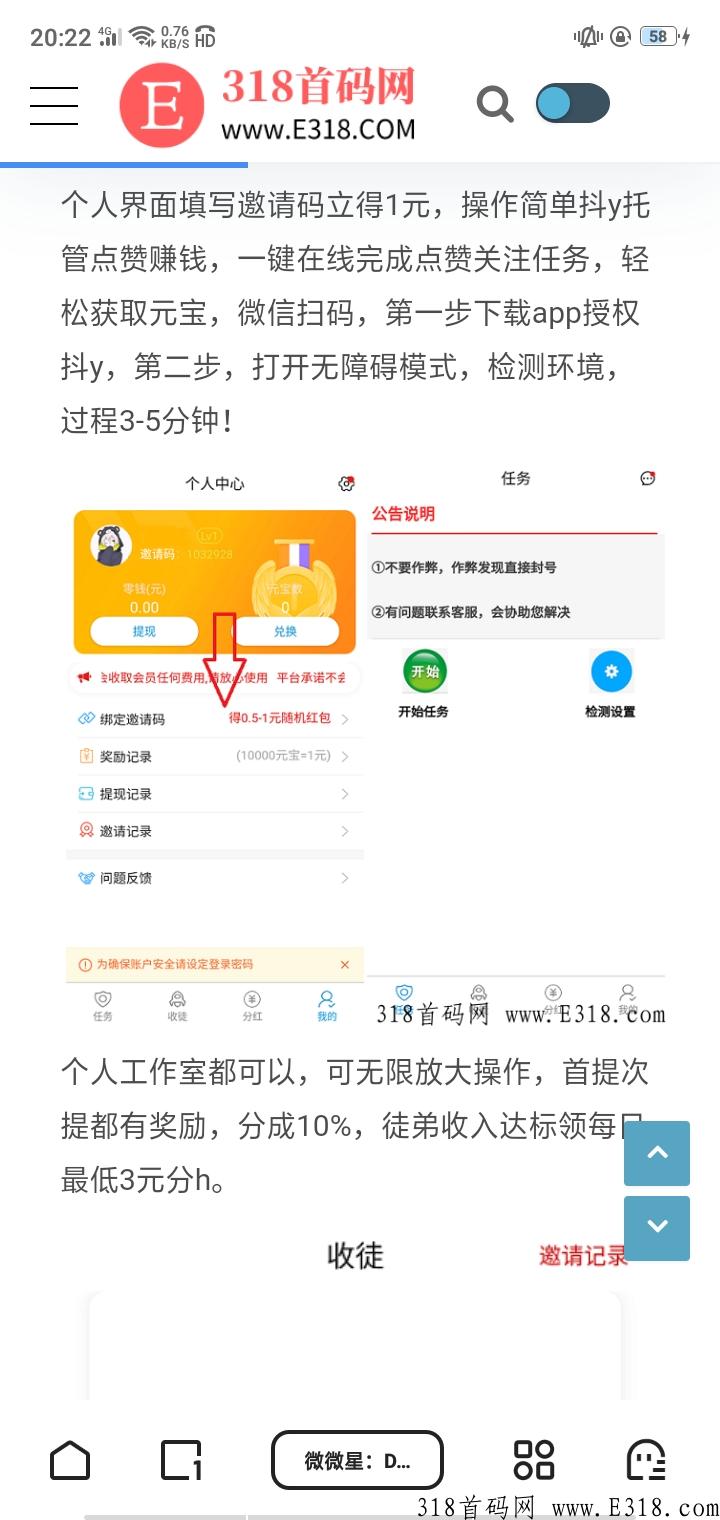 首码发布，微微星学生党必备赚钱软件，抖y项目，视频点赞关注赚米