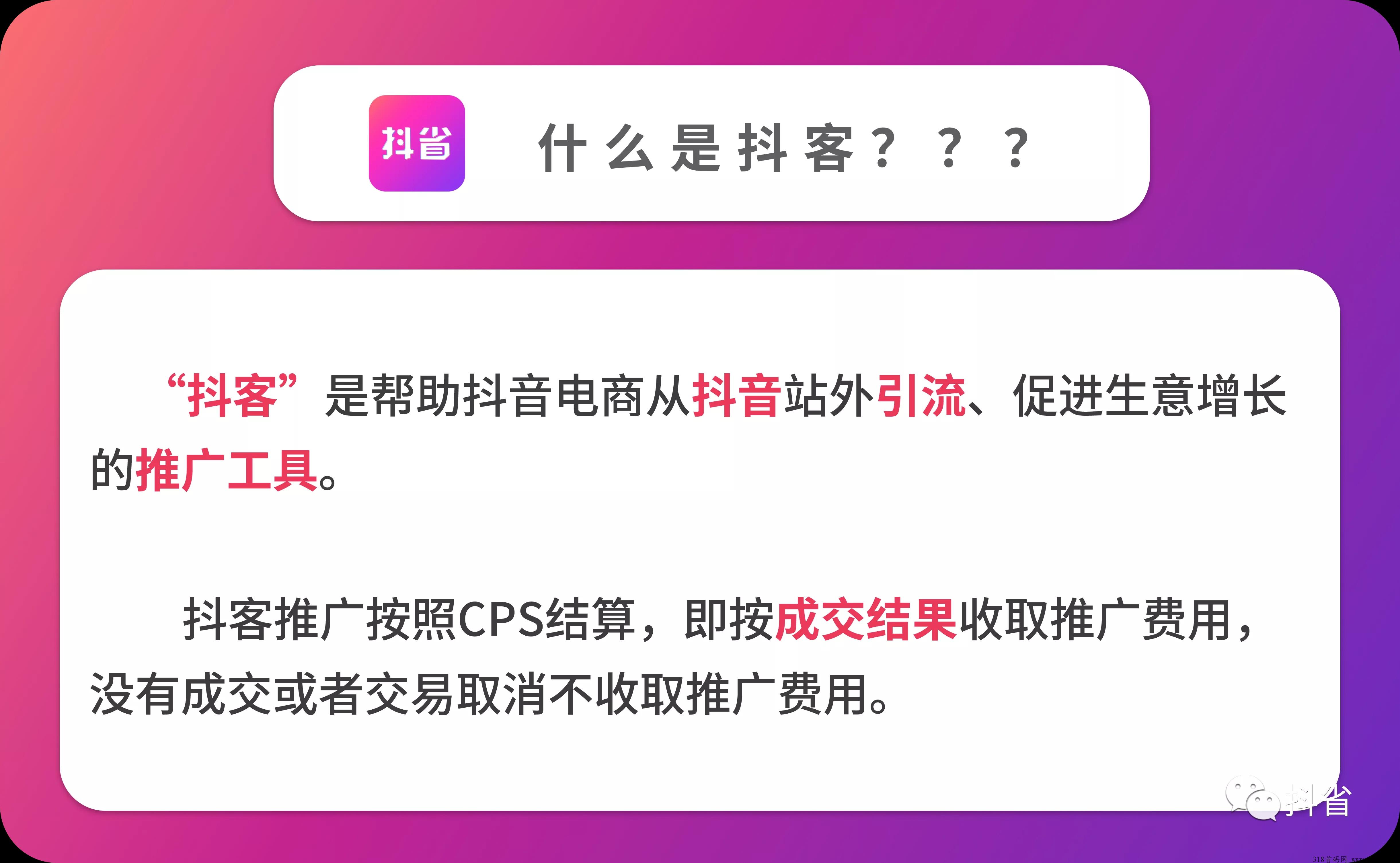 抖省，火遍各大平台和朋友圈的到底是什么？又是怎么赚米？