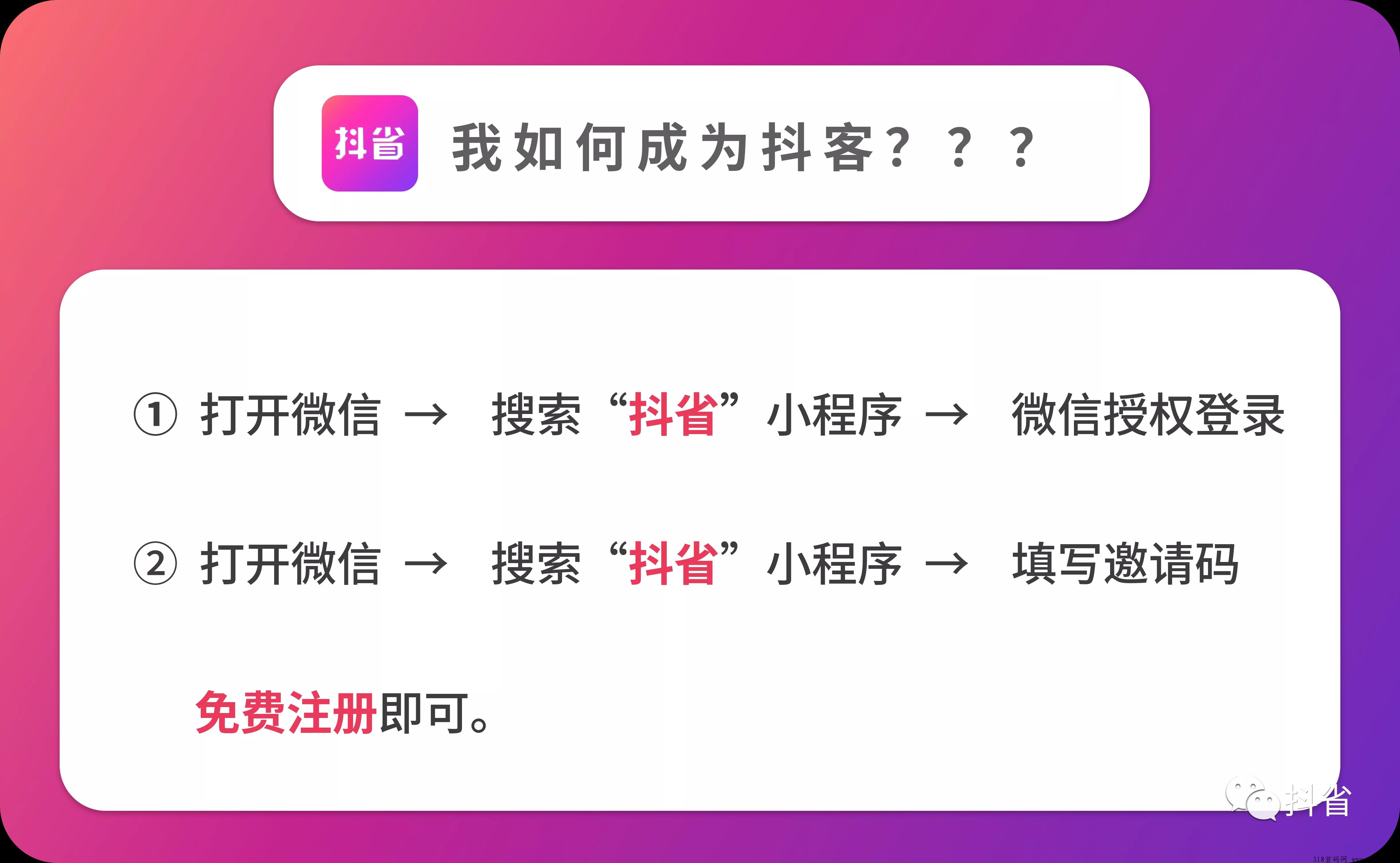 抖省，火遍各大平台和朋友圈的到底是什么？又是怎么赚米？