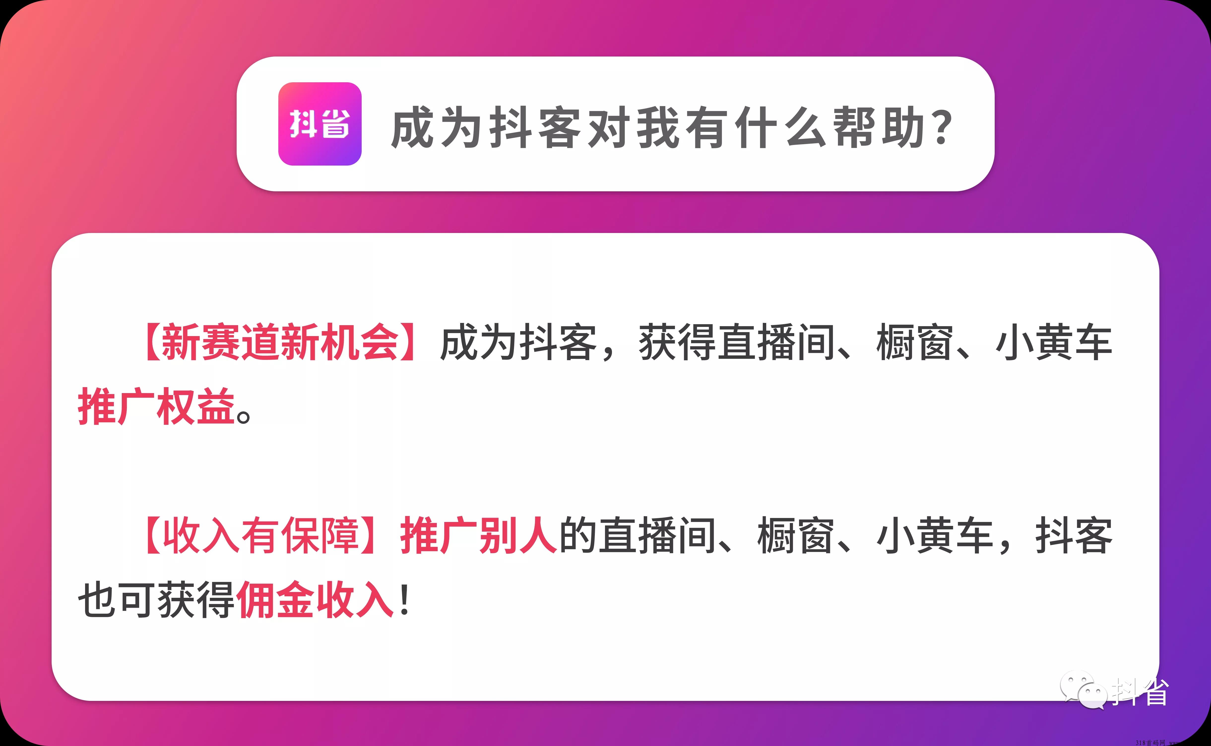 抖省，火遍各大平台和朋友圈的到底是什么？又是怎么赚米？