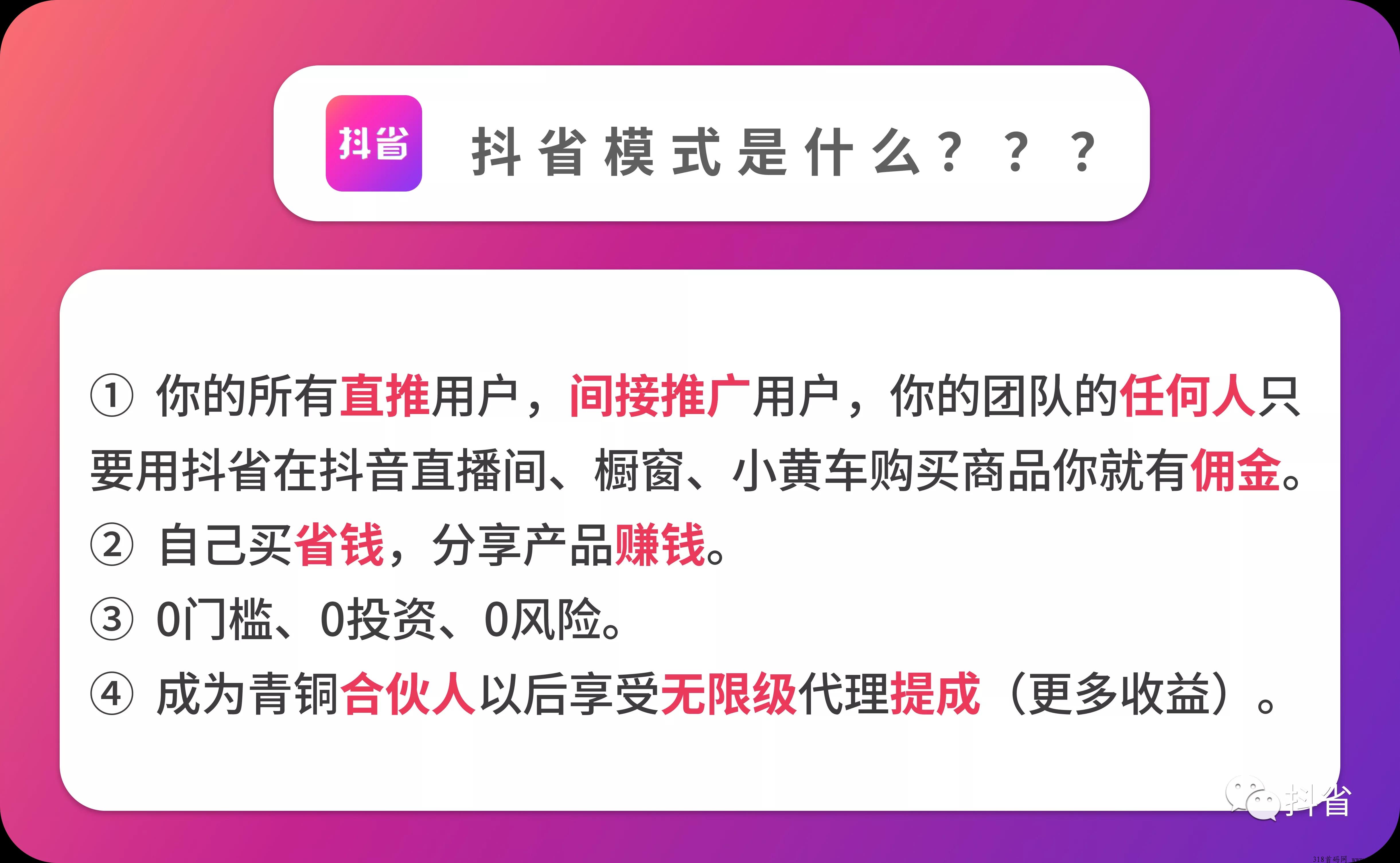 抖省，火遍各大平台和朋友圈的到底是什么？又是怎么赚米？