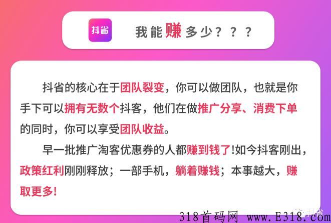 抖省，火遍各大平台和朋友圈的到底是什么？又是怎么赚米？