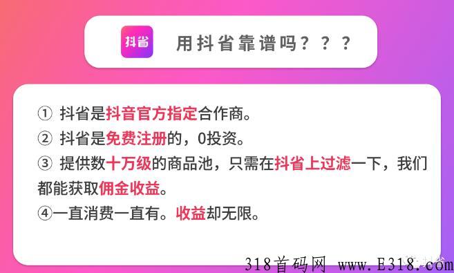 抖省，火遍各大平台和朋友圈的到底是什么？又是怎么赚米？
