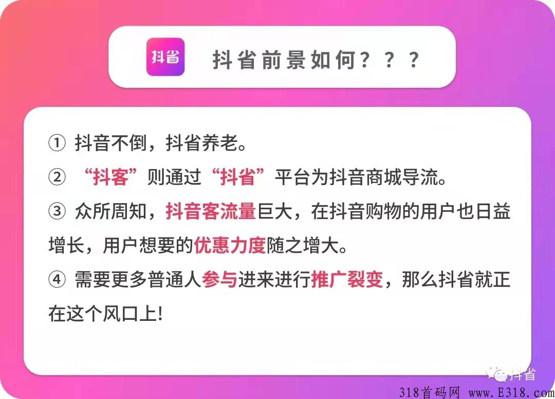 抖省，火遍各大平台和朋友圈的到底是什么？又是怎么赚米？