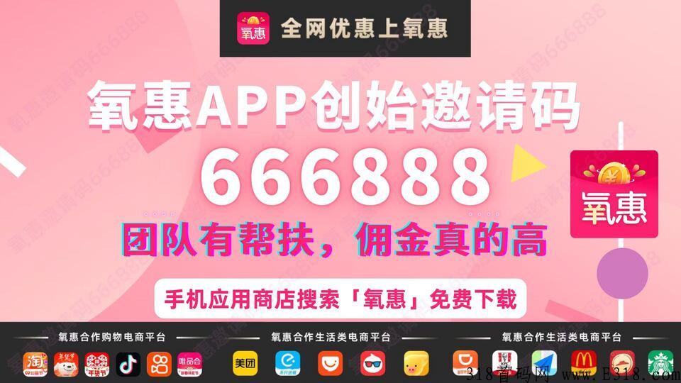 氧惠app，淘宝返利哪个app靠谱？返利佣金最高最靠谱的app