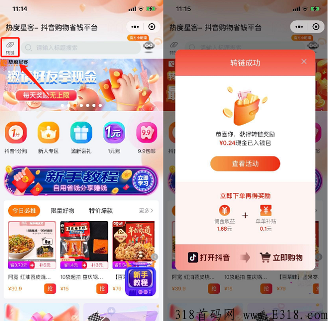 热度星客，首单全返，每天领1米左右现金奖励