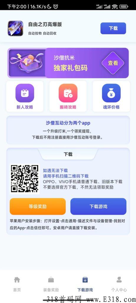 沙僧互动，2022适合小白搬砖的手游，散人赚米思路快速变现攻略！