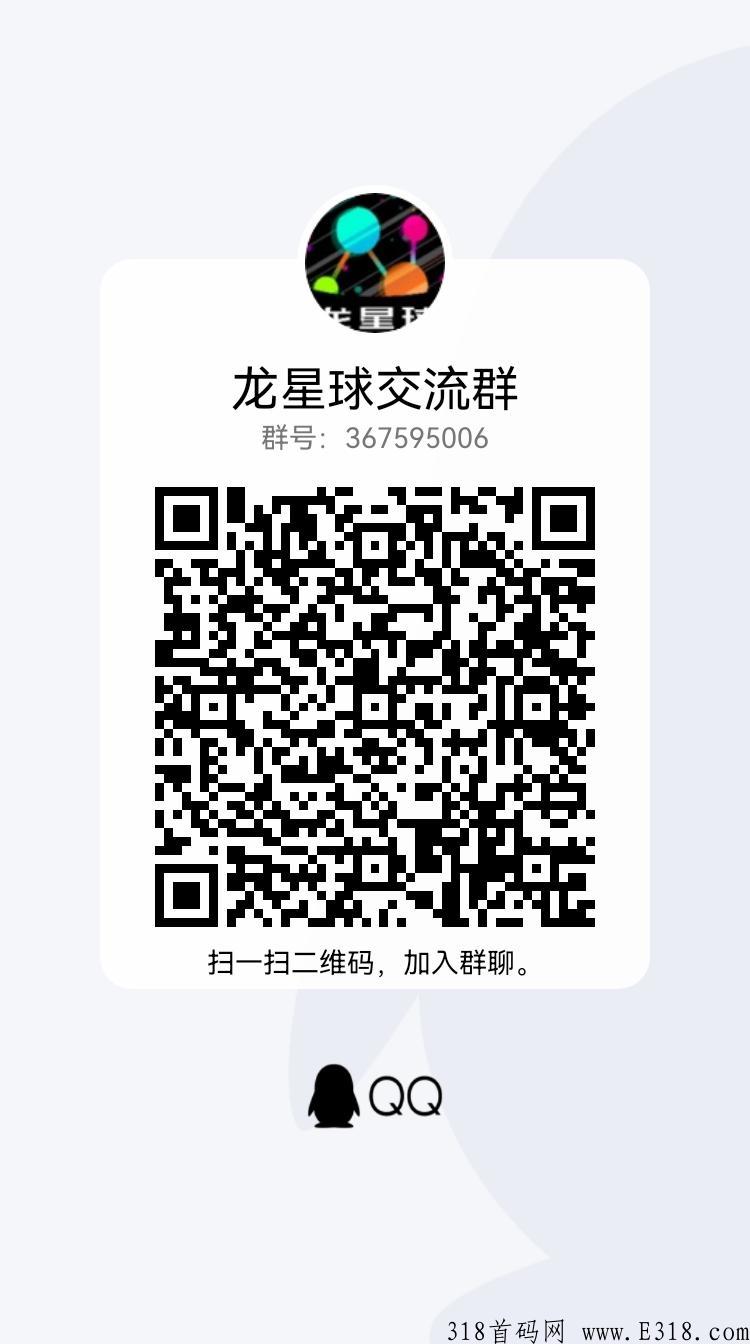 龙星球，首码项目，官方邀请码