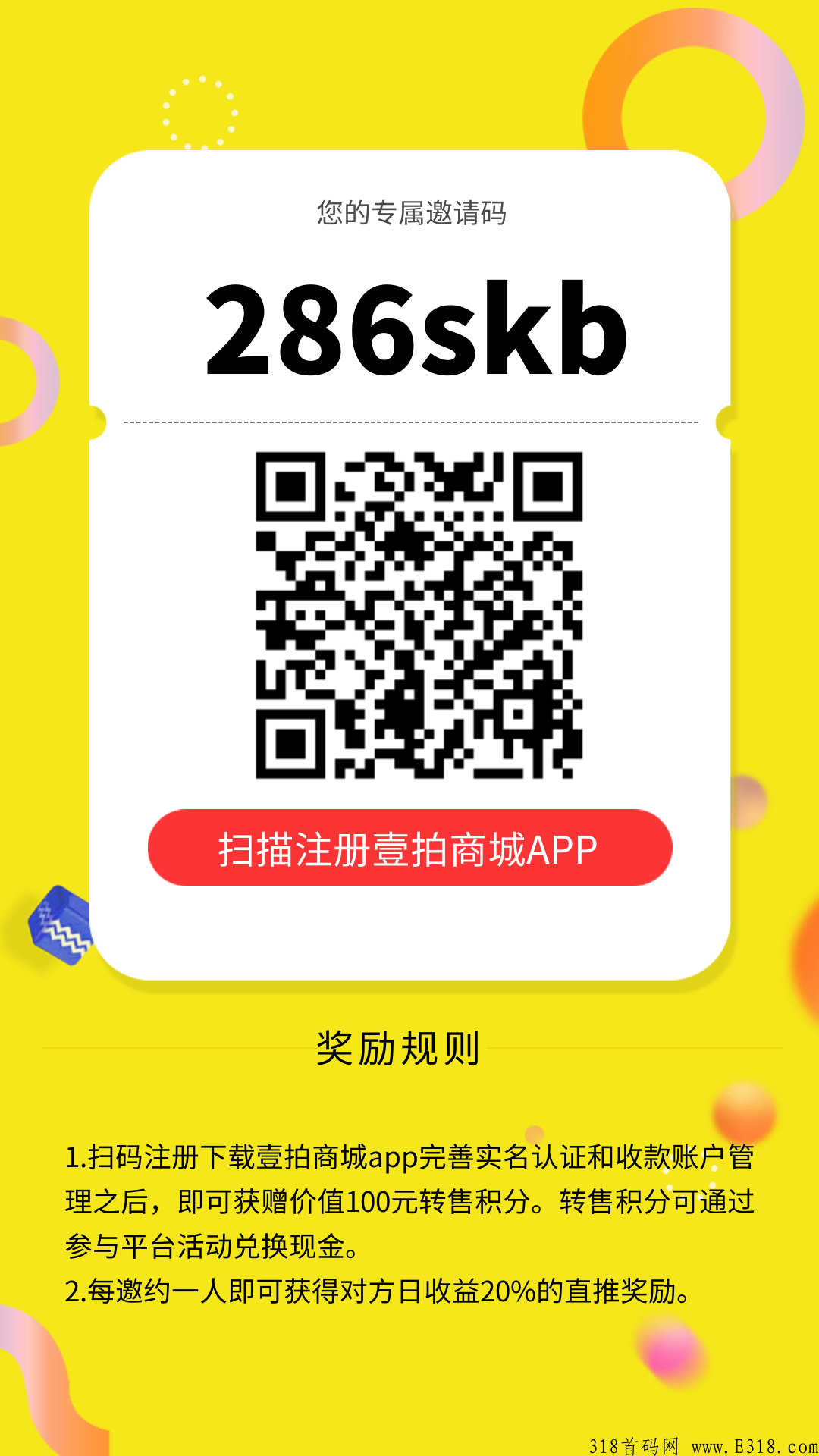 壹拍商城，即将准时起航，首码邀约，诚招优秀团队！仅需支付溢价部分！