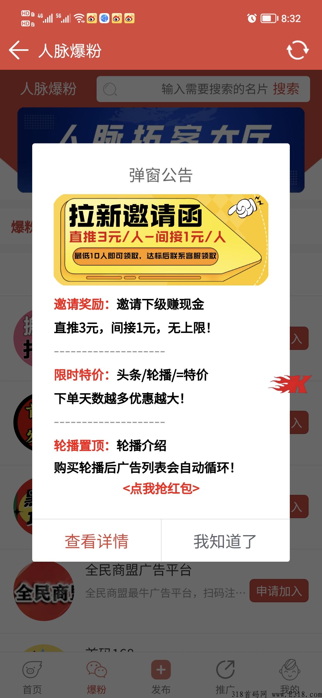 全民拓客，对接团队长！