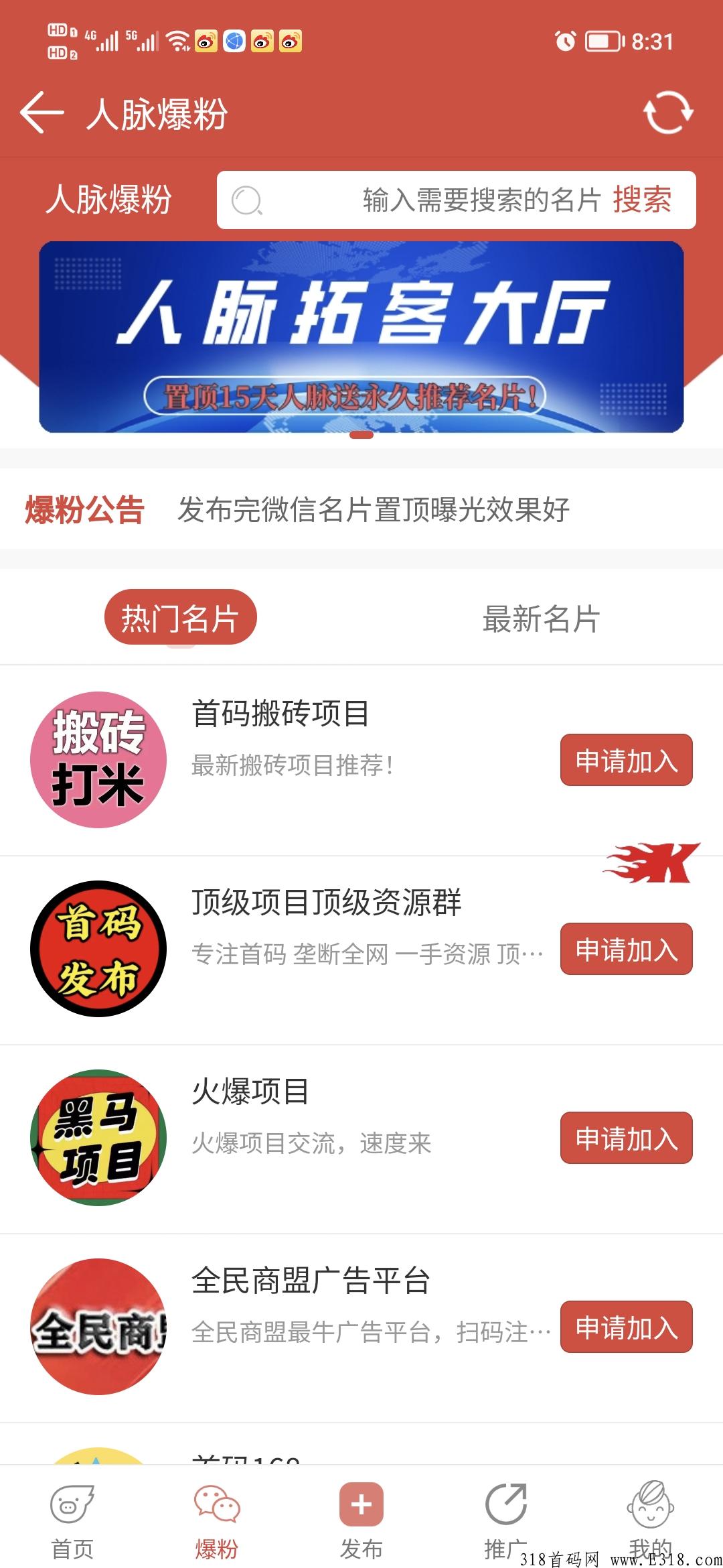 全民拓客，对接团队长！
