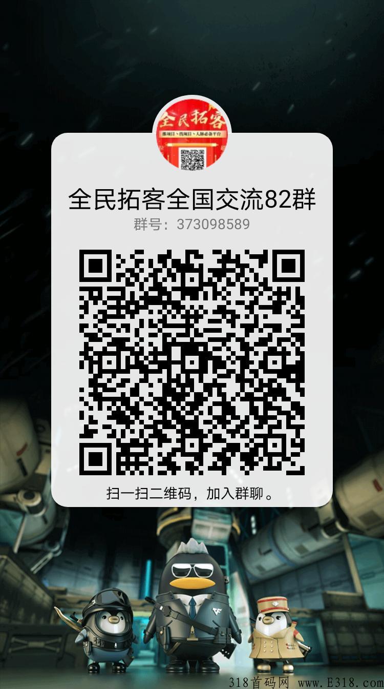 全民拓客，对接团队长！