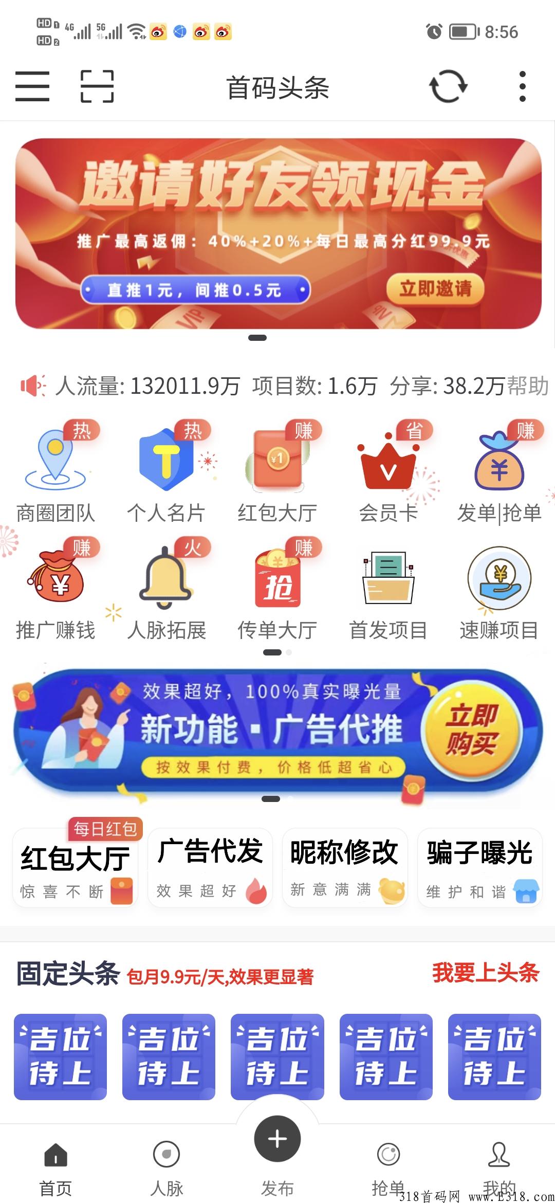 【首码头条】引流网赚必备app
