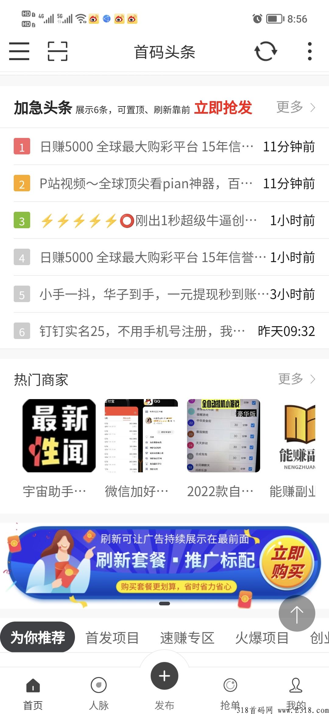 【首码头条】引流网赚必备app