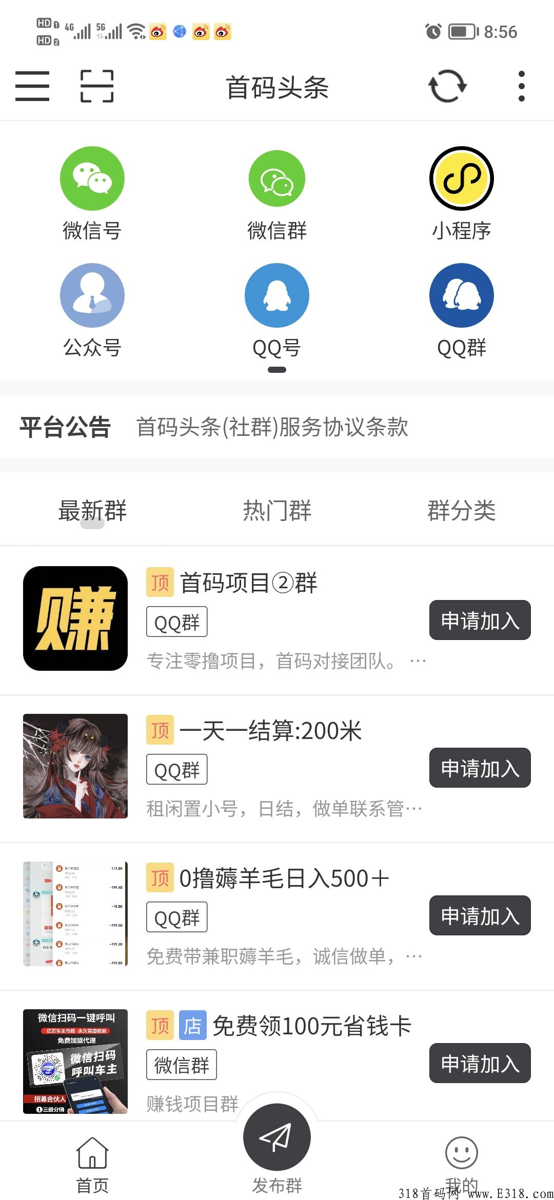【首码头条】引流网赚必备app