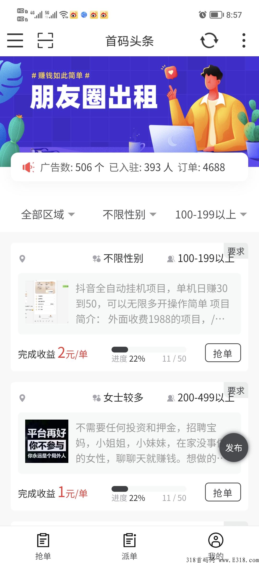 【首码头条】引流网赚必备app