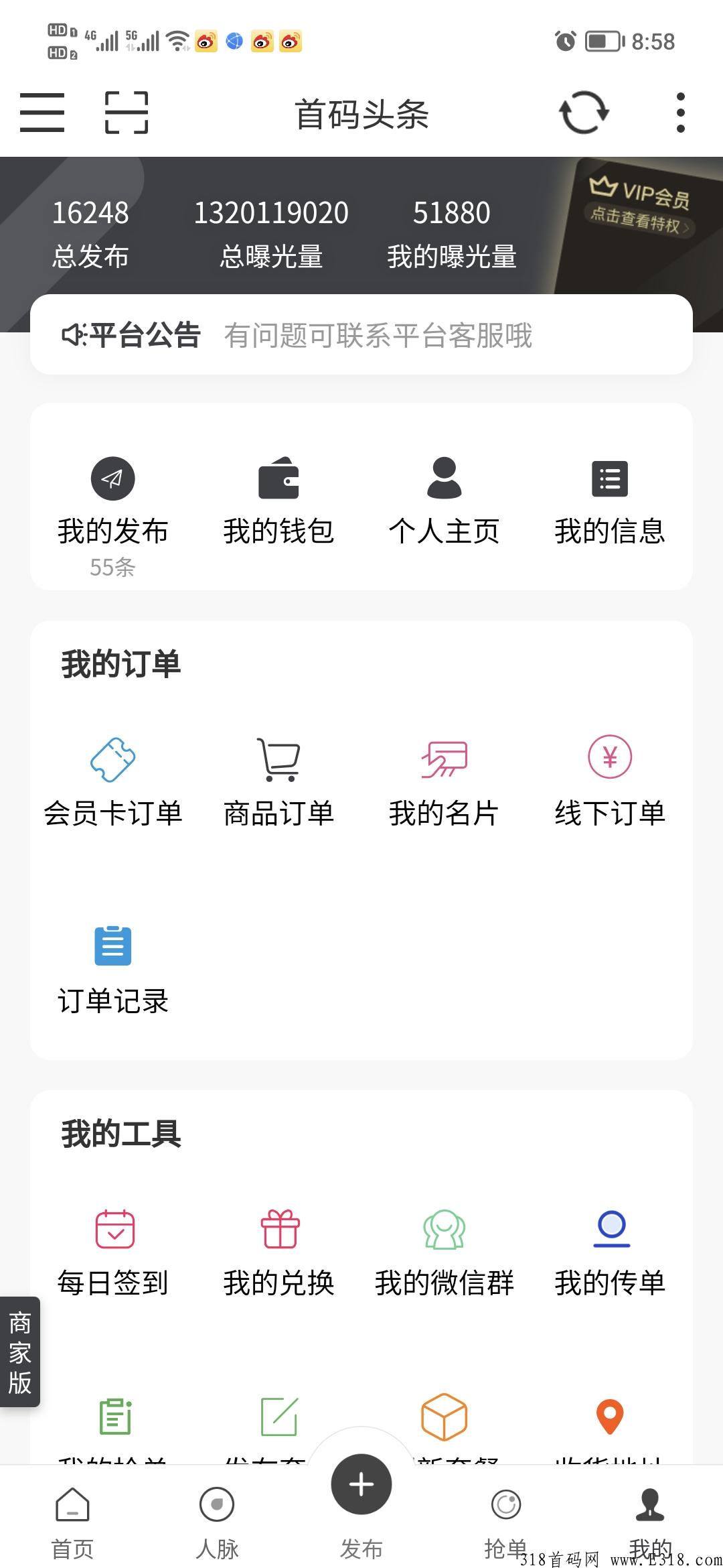 【首码头条】引流网赚必备app