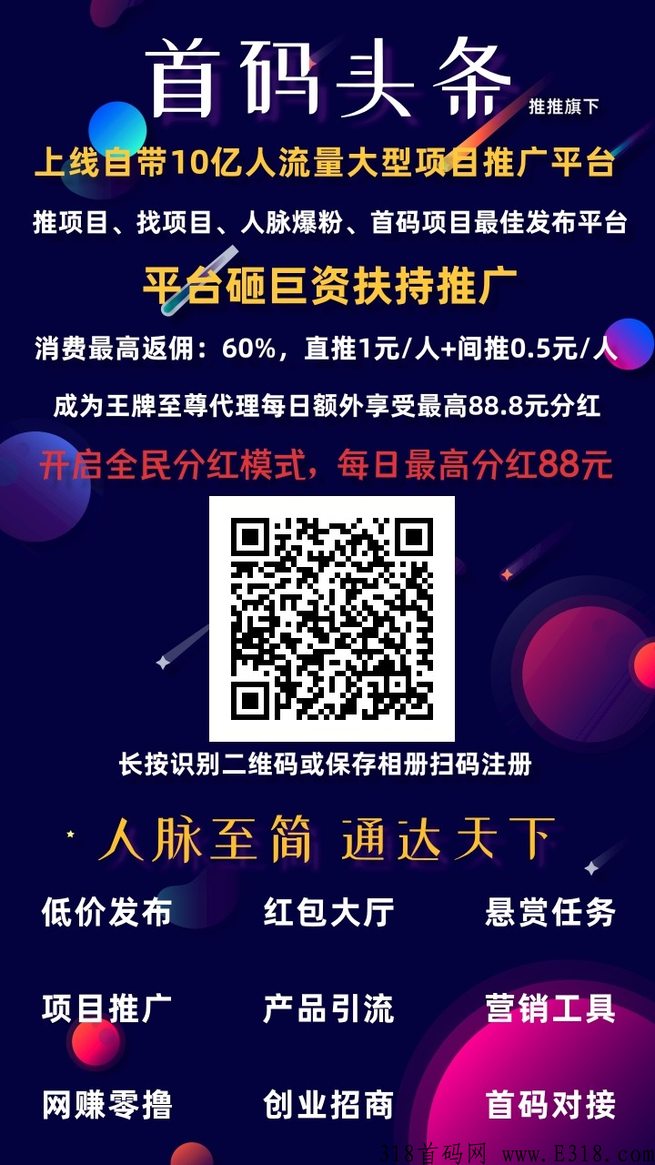 【首码头条】引流网赚必备app