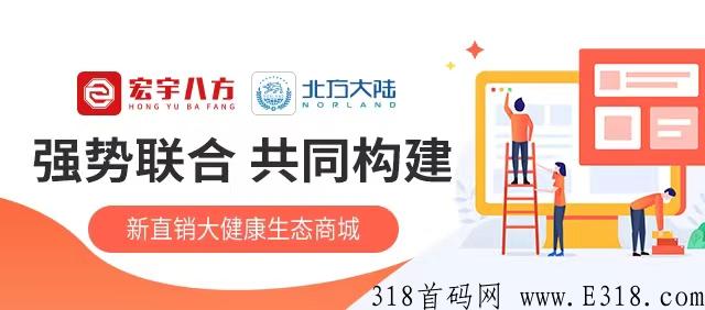 华宇八方商城我为什么选择？实力背景怎么样呢？