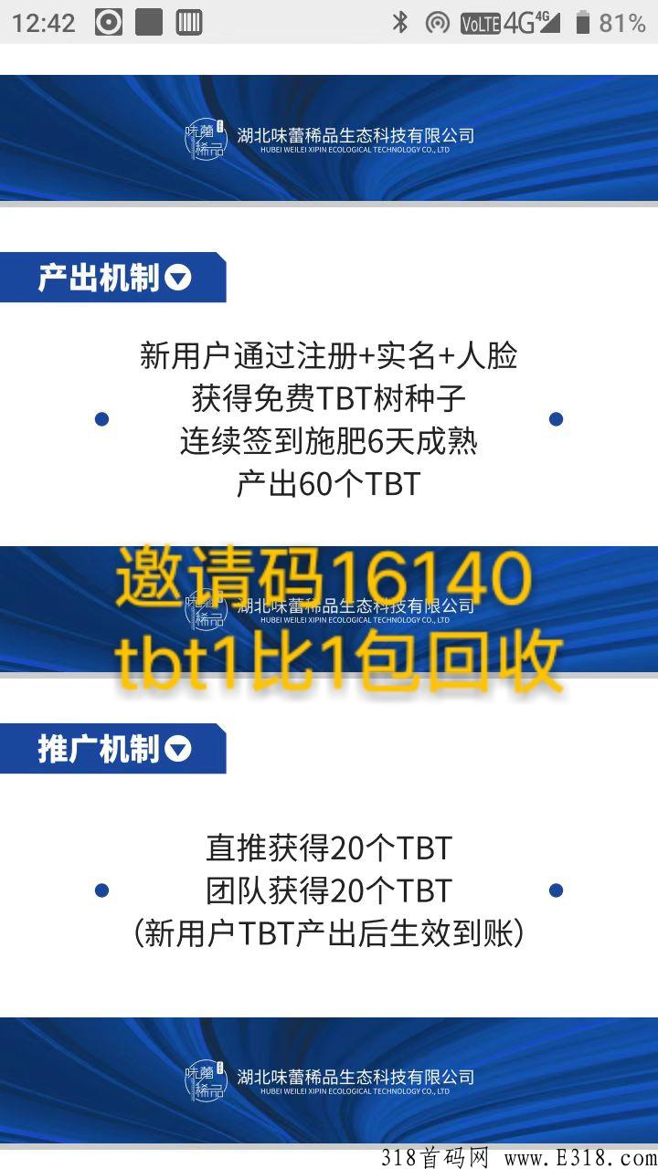 味蕾小镇白嫖撸tbt种子，高价回收玩家送会员