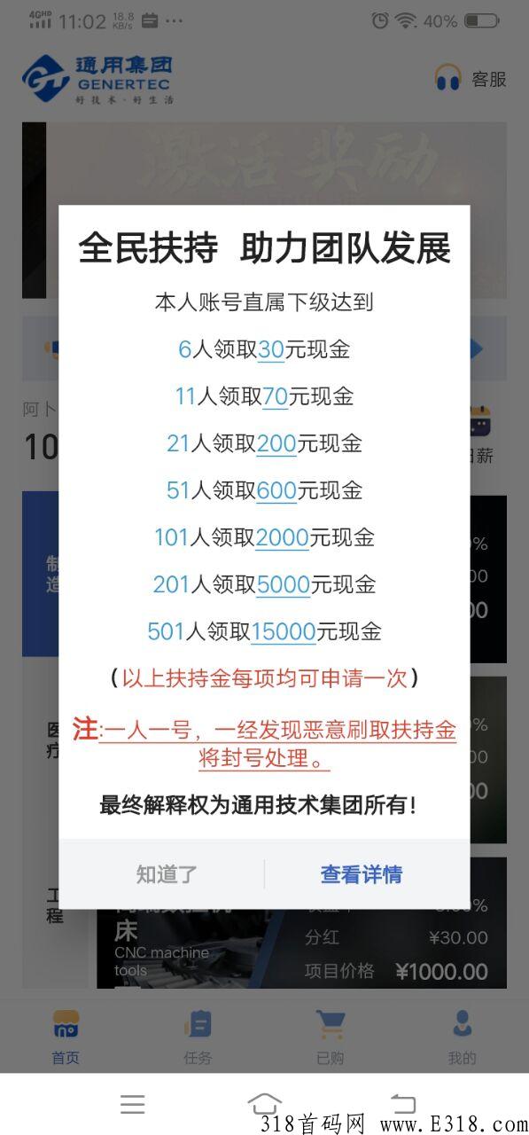 通用集团首码，新上线项目，福利多多，抢到就是赚到