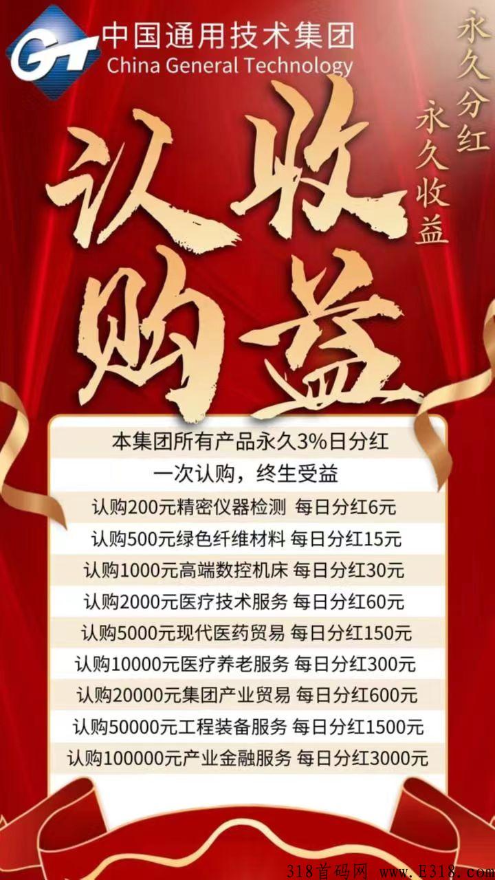 通用集团首码，新上线项目，福利多多，抢到就是赚到