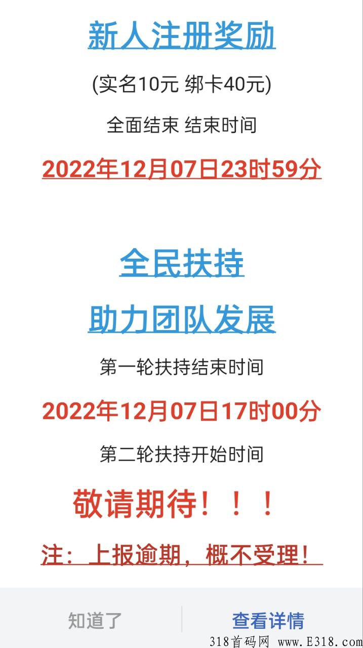 通用集团首码，新上线项目，福利多多，抢到就是赚到