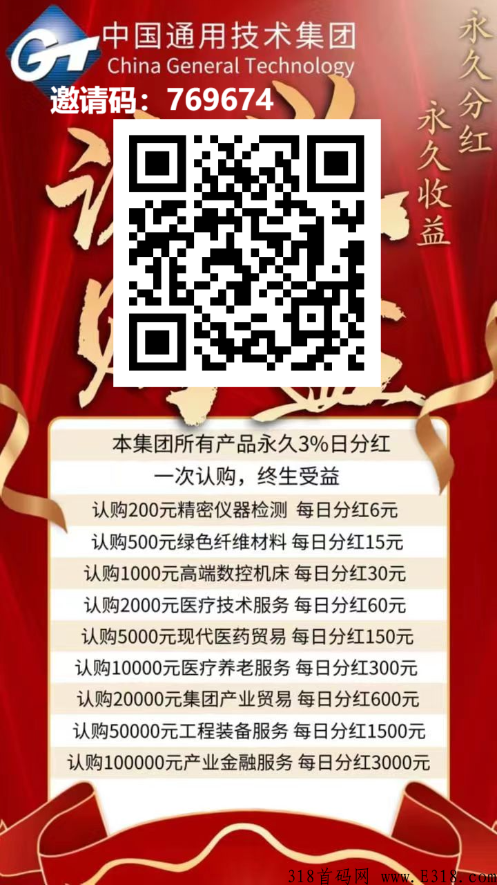 首码 通用集团首码，新项目，推广期，红利多