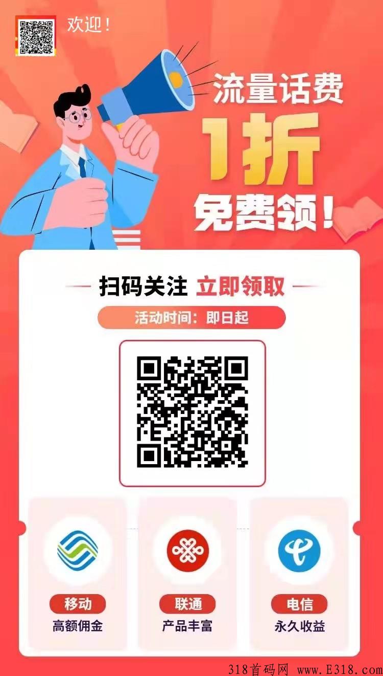 微微流量，新手流量充值只要0.01分
