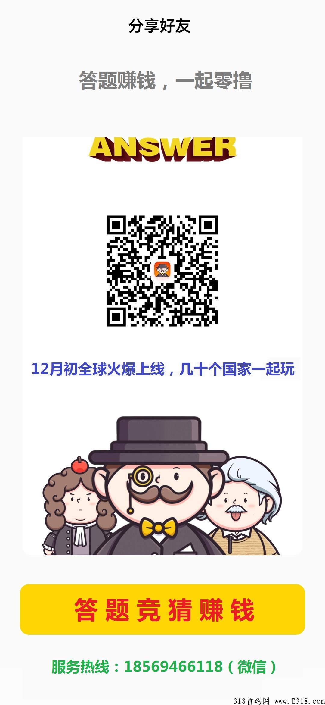 首码项目：答题竞猜，轻松赚米，快速对接团队长
