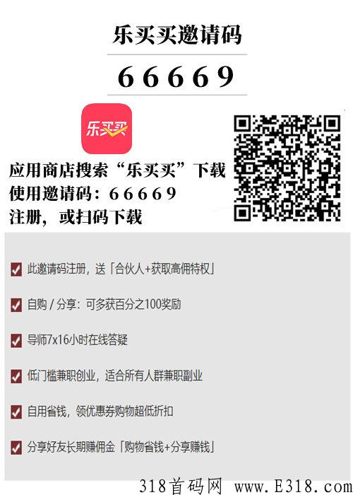 乐买买邀请一个人多少米