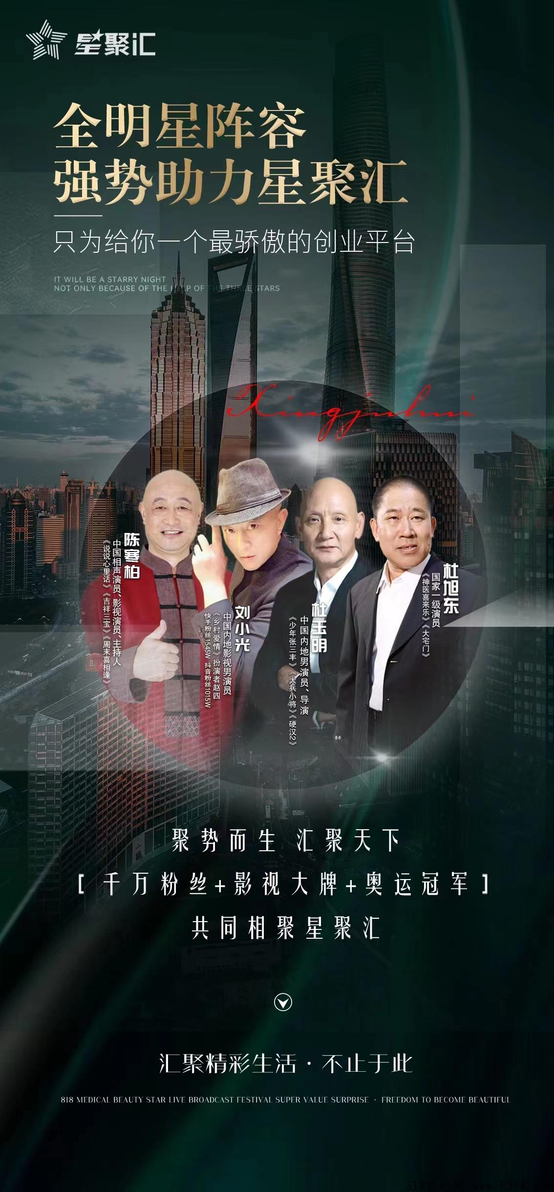 星聚汇，靠谱么？怎么做？明星助阵、黑马项目