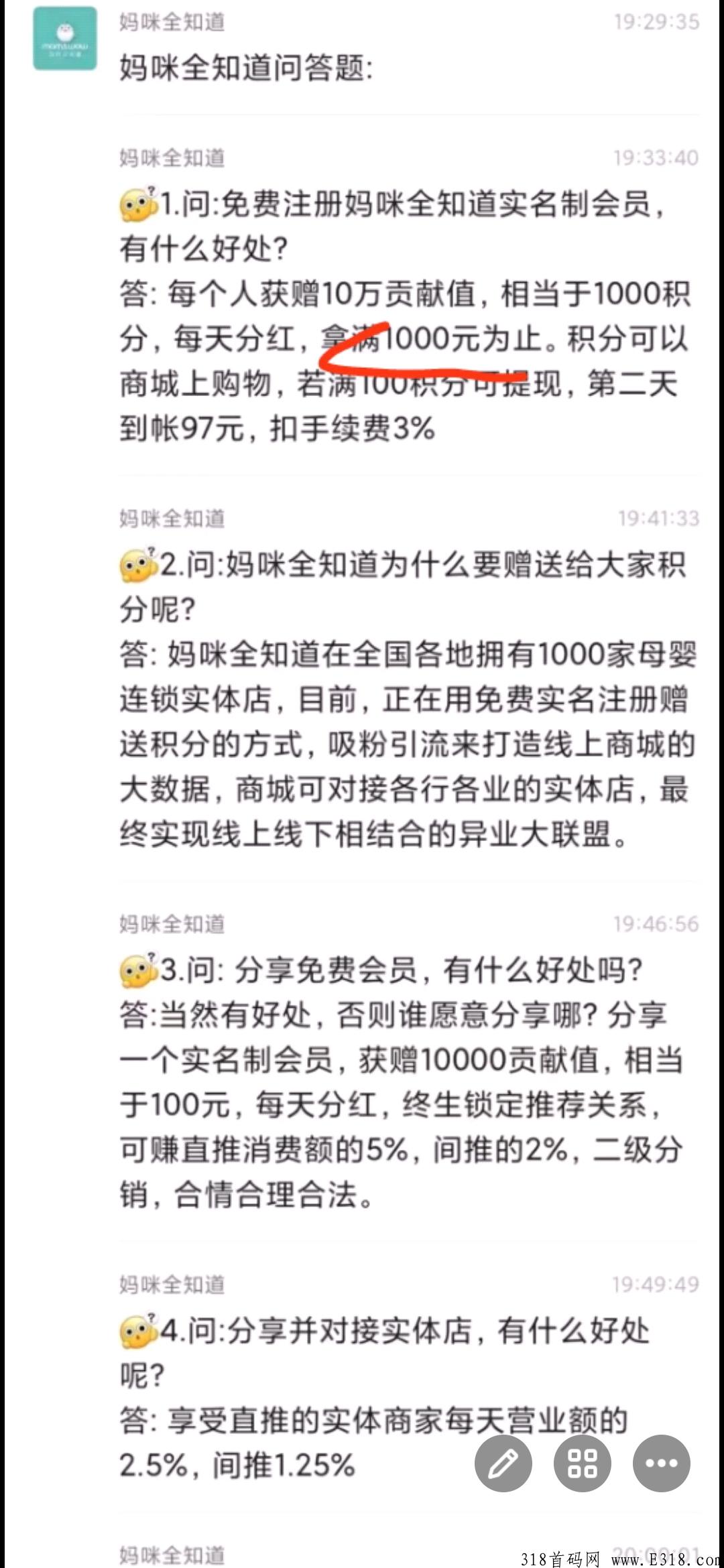 妈咪全知道，注册送奖励