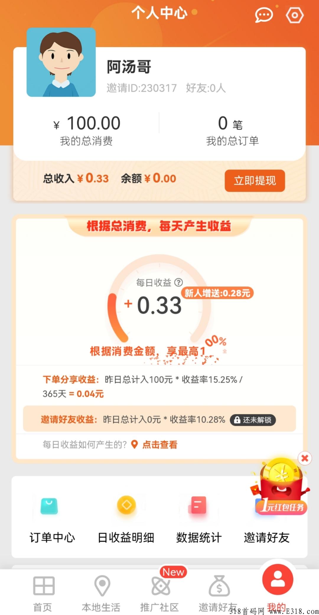 【分享日记】注册送奖励，每日分h，提现无门槛秒到