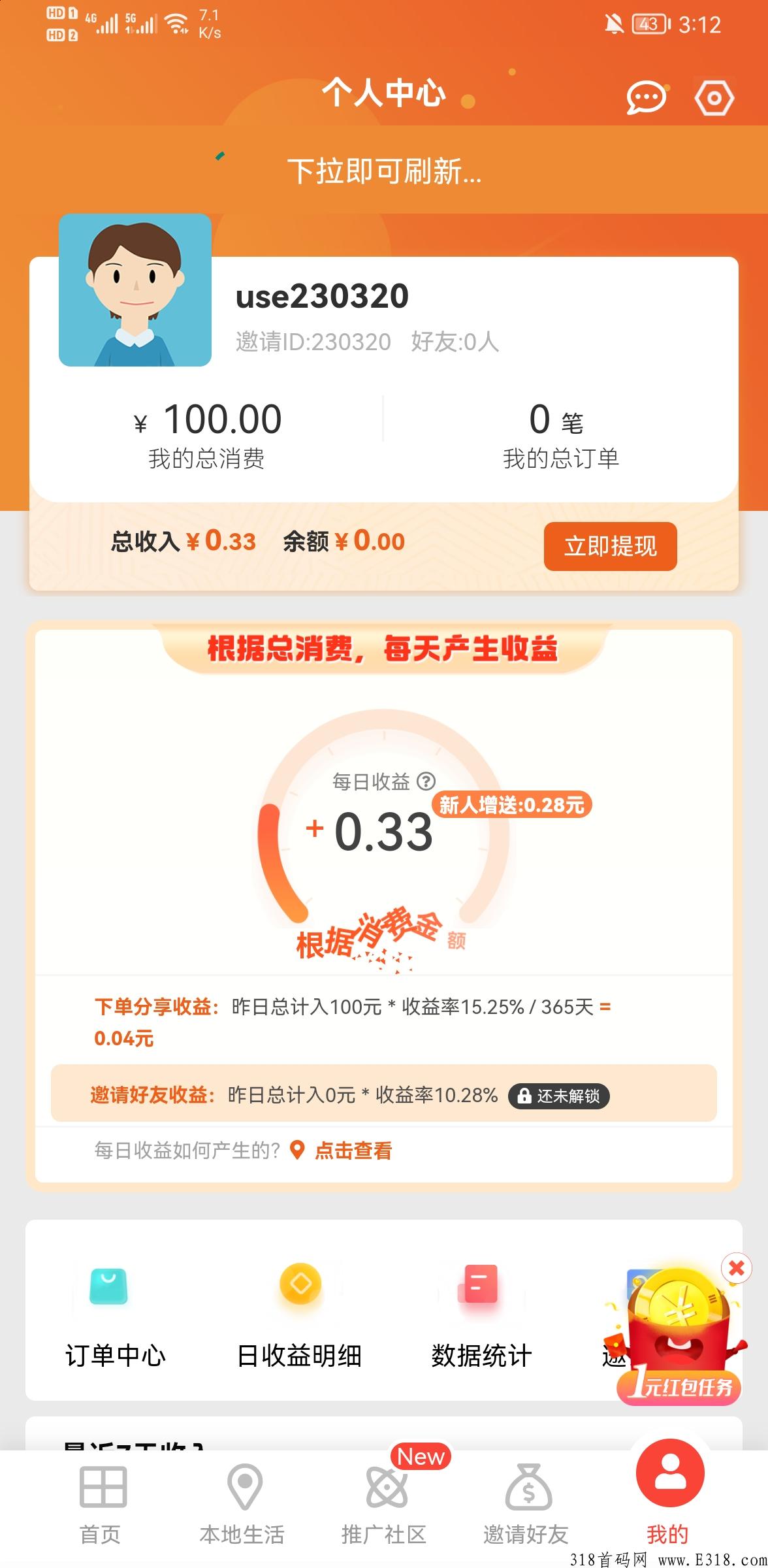 分享日记，每日分奖励