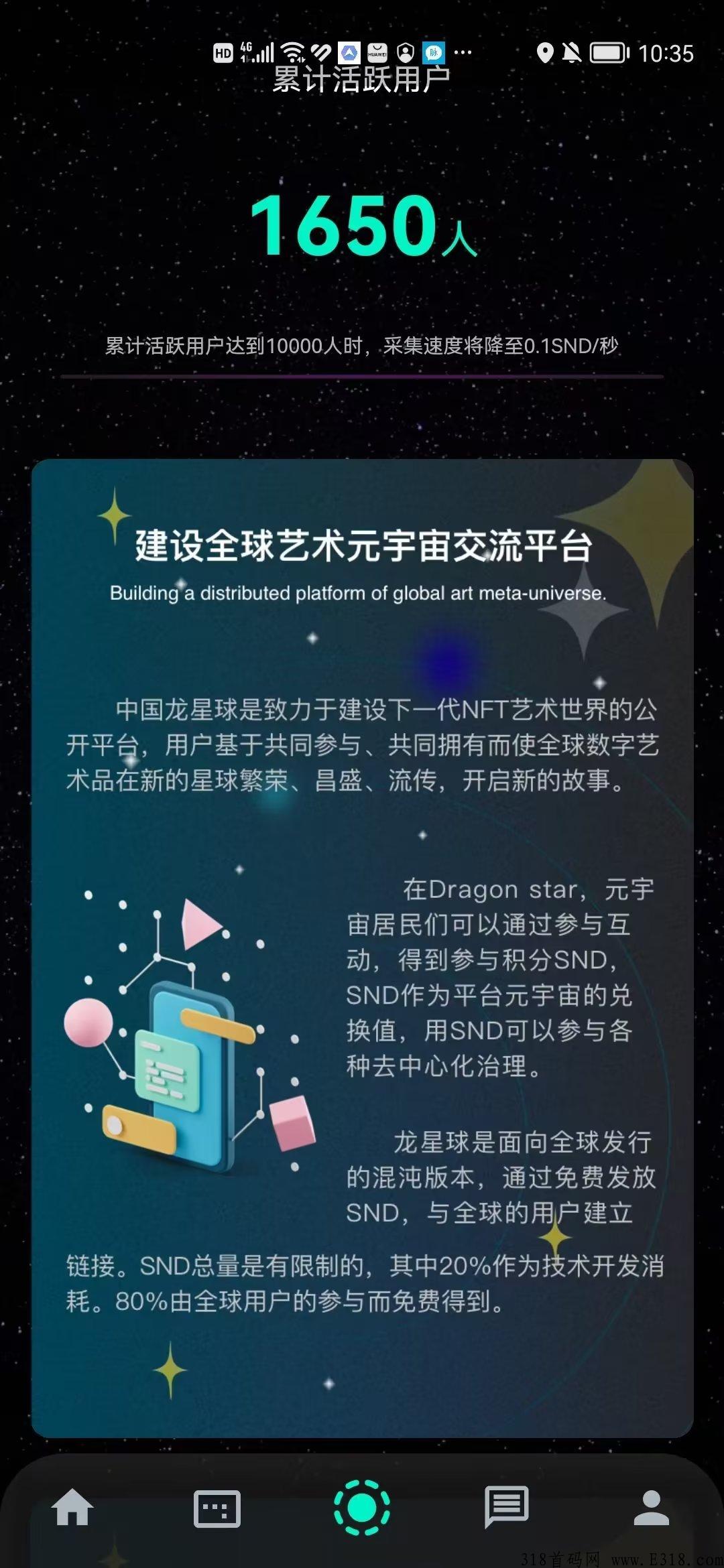 龙星球刚出首码项目