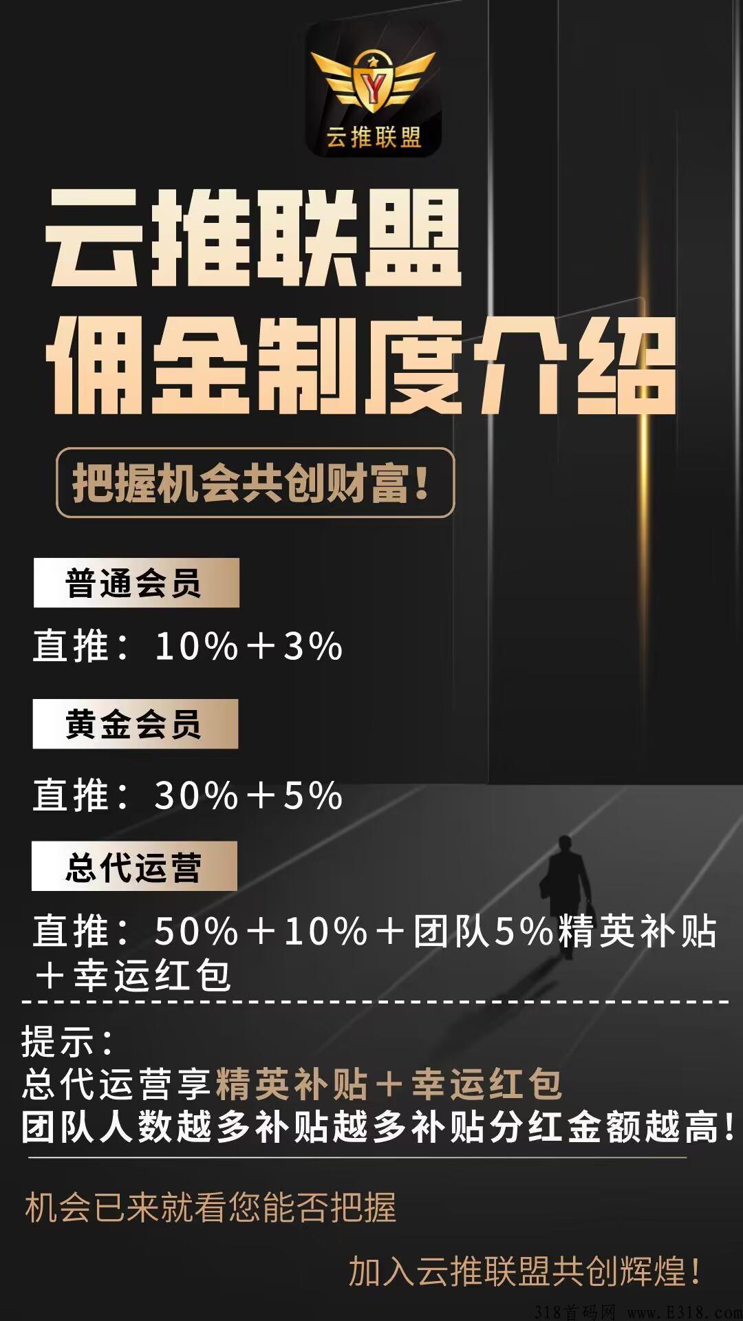 【云推联盟】首码预热中！